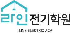 라인전기학원